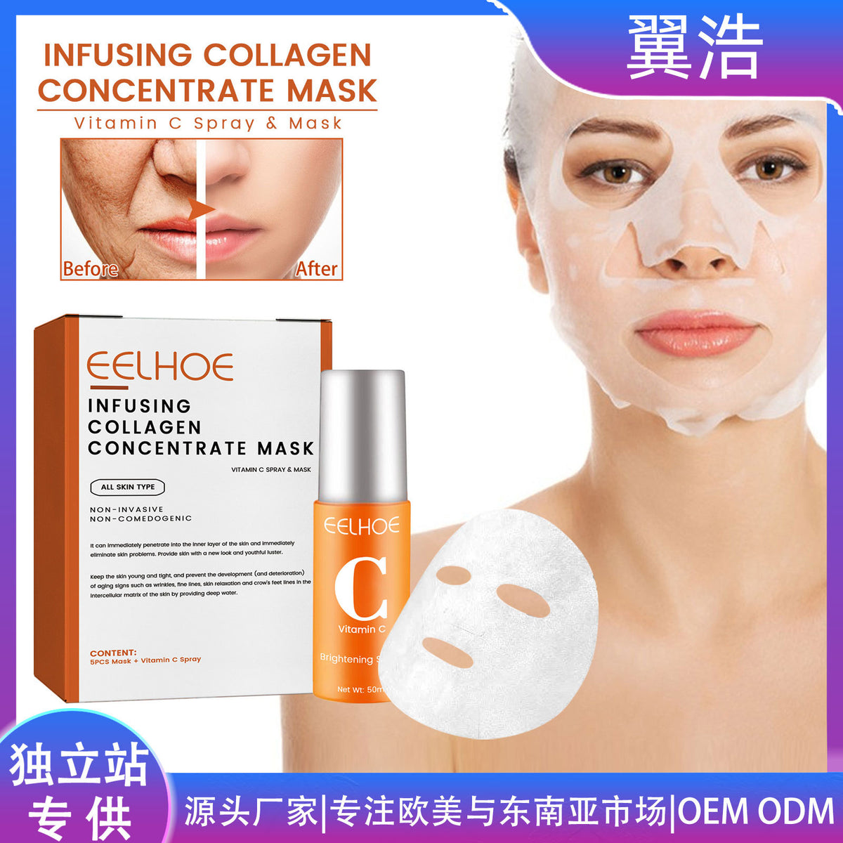 EELHOE Collagen Anti-Aging Face Mask Spray